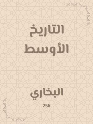 cover image of التاريخ الأوسط